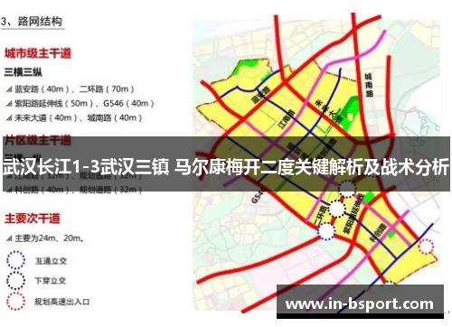 武汉长江1-3武汉三镇 马尔康梅开二度关键解析及战术分析