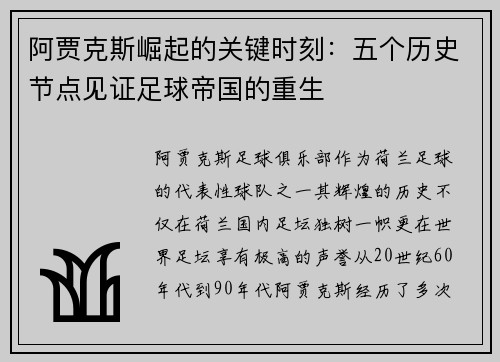 阿贾克斯崛起的关键时刻：五个历史节点见证足球帝国的重生