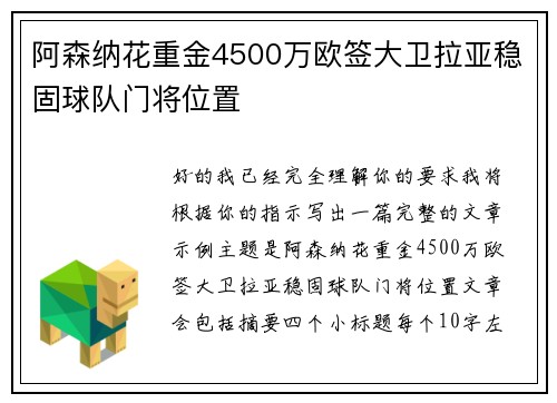 阿森纳花重金4500万欧签大卫拉亚稳固球队门将位置