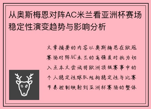 从奥斯梅恩对阵AC米兰看亚洲杯赛场稳定性演变趋势与影响分析