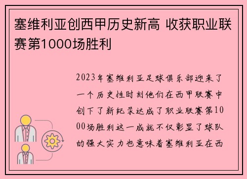 塞维利亚创西甲历史新高 收获职业联赛第1000场胜利 塞维利亚创西甲历史新高 收获职业联赛第1000场胜利