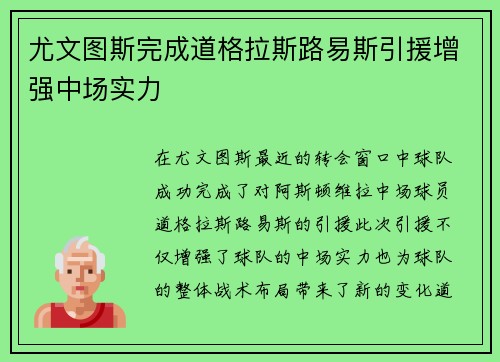 尤文图斯完成道格拉斯路易斯引援增强中场实力