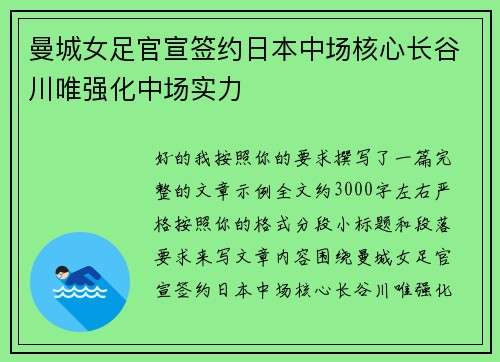 曼城女足官宣签约日本中场核心长谷川唯强化中场实力