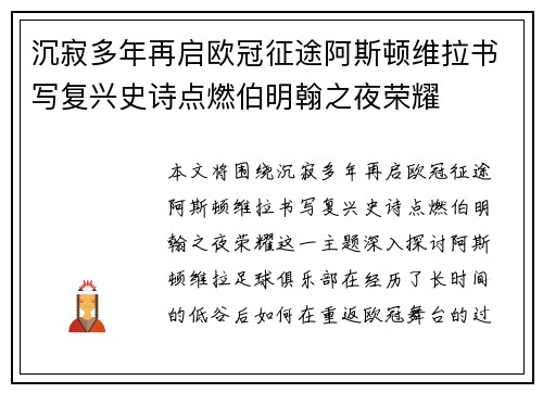 沉寂多年再启欧冠征途阿斯顿维拉书写复兴史诗点燃伯明翰之夜荣耀