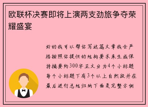 欧联杯决赛即将上演两支劲旅争夺荣耀盛宴