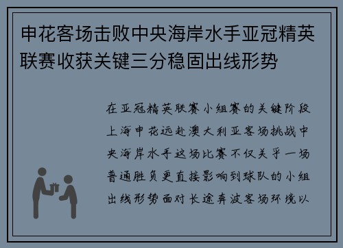申花客场击败中央海岸水手亚冠精英联赛收获关键三分稳固出线形势