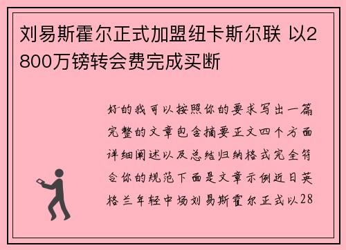 刘易斯霍尔正式加盟纽卡斯尔联 以2800万镑转会费完成买断