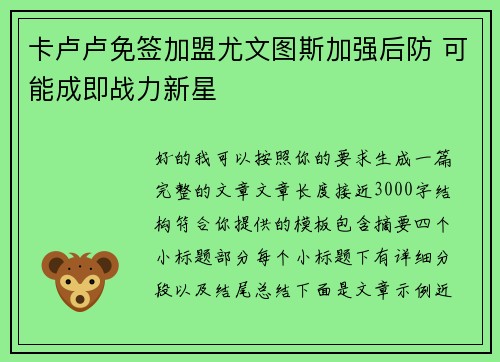 卡卢卢免签加盟尤文图斯加强后防 可能成即战力新星