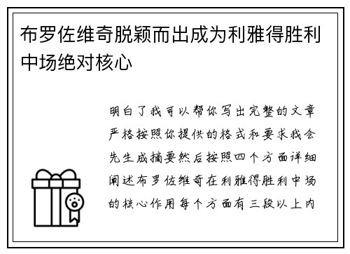 布罗佐维奇脱颖而出成为利雅得胜利中场绝对核心
