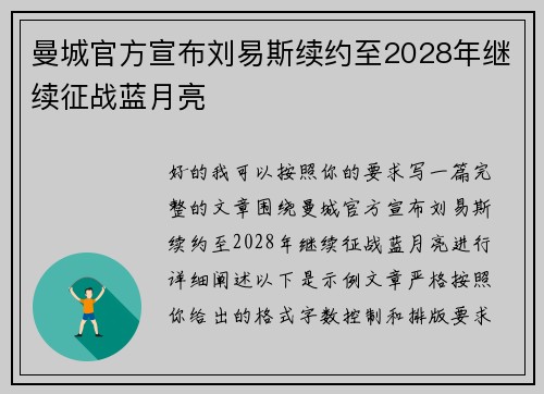 曼城官方宣布刘易斯续约至2028年继续征战蓝月亮 曼城官方宣布刘易斯续约至2028年继续征战蓝月亮